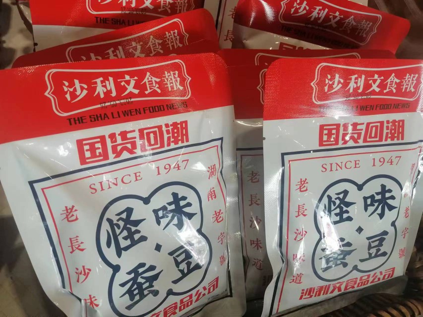 湖南长沙特产80年代70后怀旧沙利文食品怪味豆独立小包装老蚕豆-图0