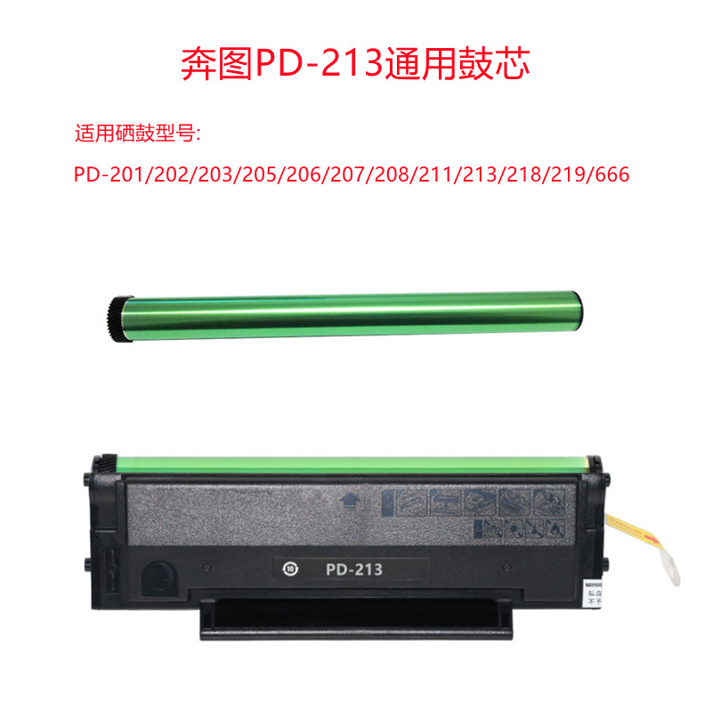 适用奔图PD-206鼓芯M6606NW P2506NW M6506 M6556 刮刀 碳粉 芯片 - 图0