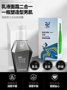 锐度男士乳液面霜补水保湿控油清爽收缩毛孔擦脸部油润肤露护肤品