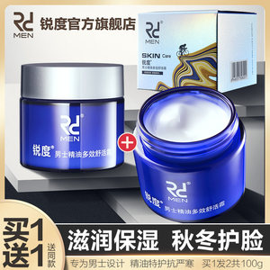 锐度男士面霜保湿补水滋润控油护擦脸部油摸脸霜乳液润肤露护肤品