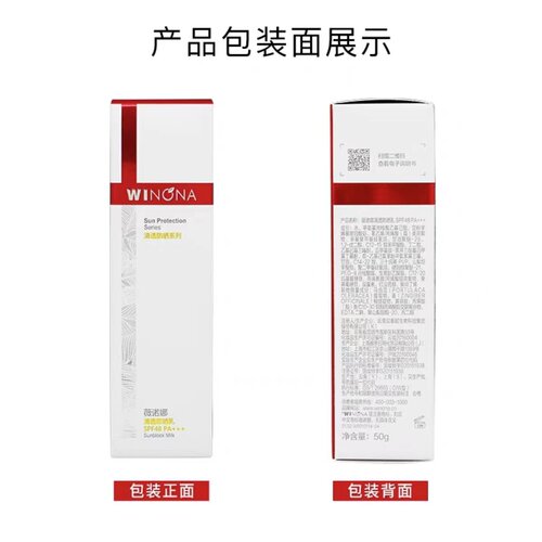 薇诺娜清透防晒乳50g油皮痘肌清爽不油腻防紫外线SPF8敏感肌学生 - 图2