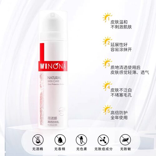 薇诺娜清透防晒乳50g油皮痘肌清爽不油腻防紫外线SPF8敏感肌学生 - 图1