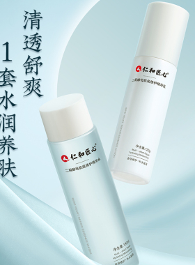 人仁和匠心缓解敏感肌滋润补水