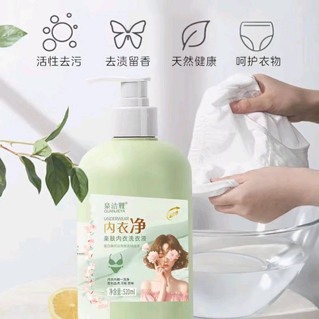 泉洁雅内衣净亲肤内衣洗衣液母婴可用酵素香氛内衣液温和无磷配方,淘宝优惠券,粉丝福利购,淘宝优惠卷