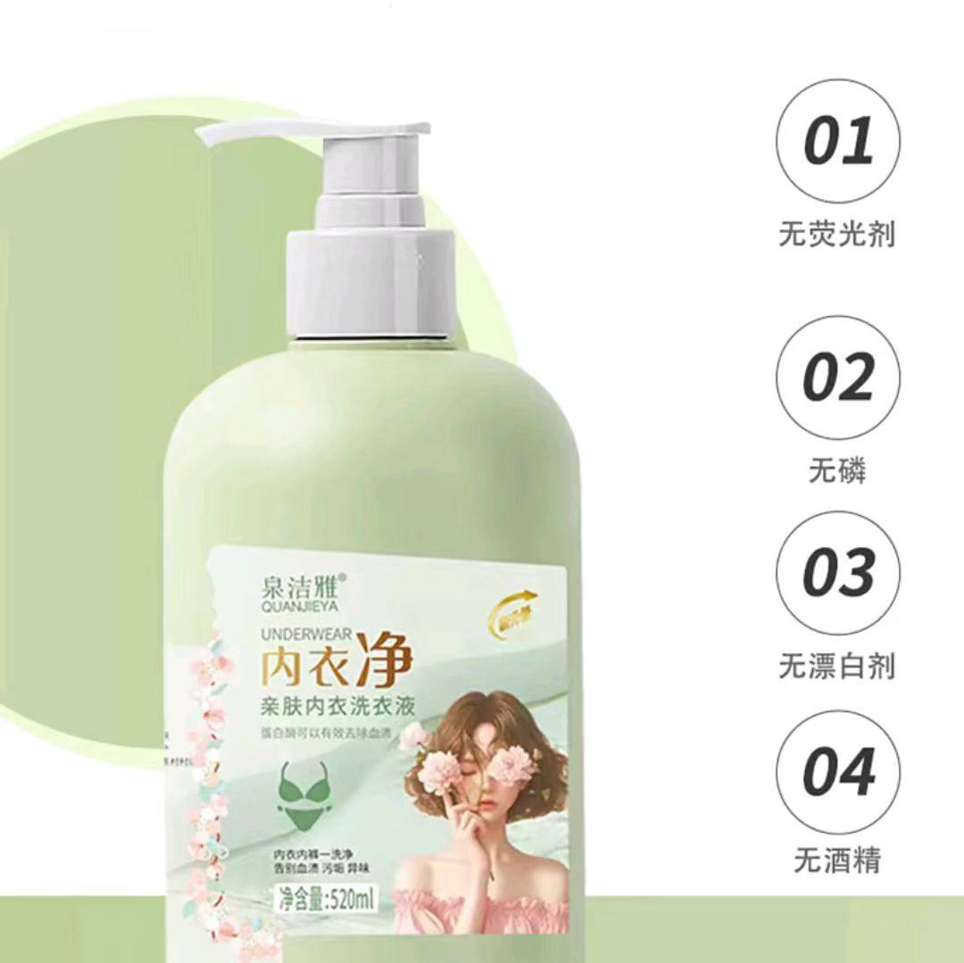 泉洁雅内衣净亲肤内衣洗衣液母婴可用酵素香氛内衣液温和无磷配方,淘宝优惠券,粉丝福利购,淘宝优惠卷