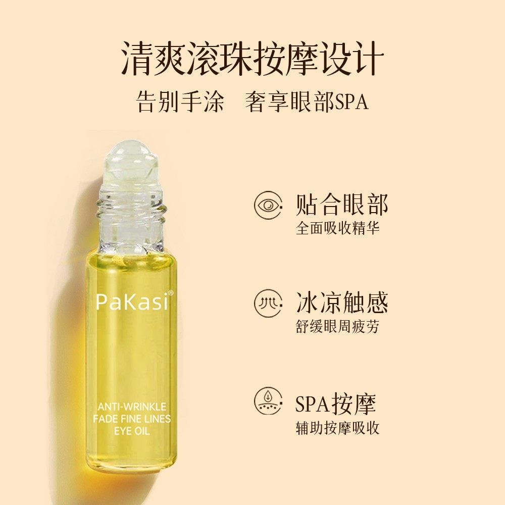 【辰大嗓粉丝专享】【第三代】PaKasi泊卡茜眼部精华油,淘宝优惠券,粉丝福利购,淘宝优惠卷