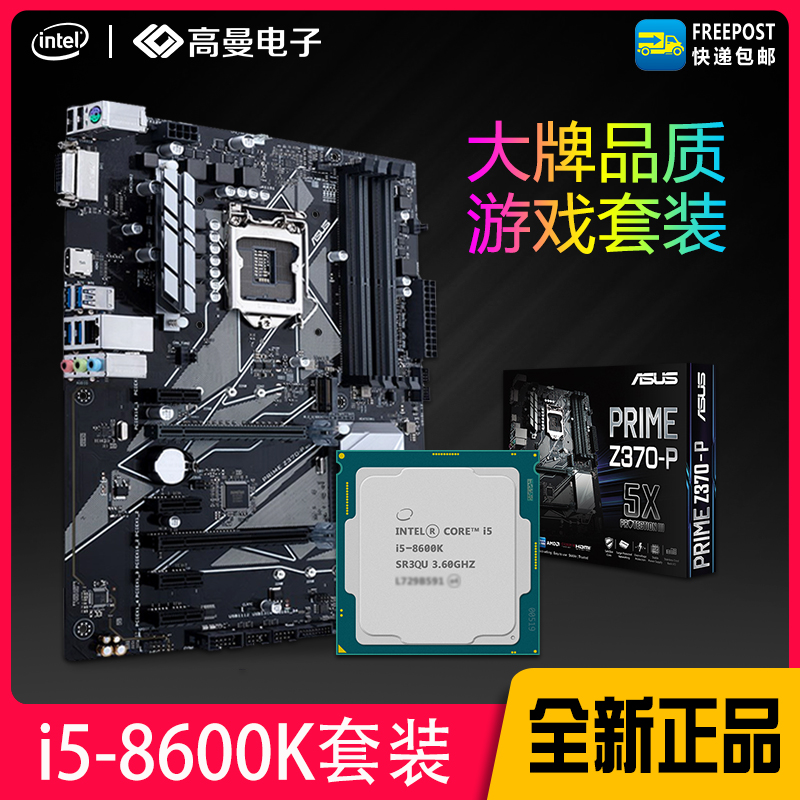 Intel/英特爾i5-8600K散片CPU 酷睿六核 搭配Z370系列主機板套裝