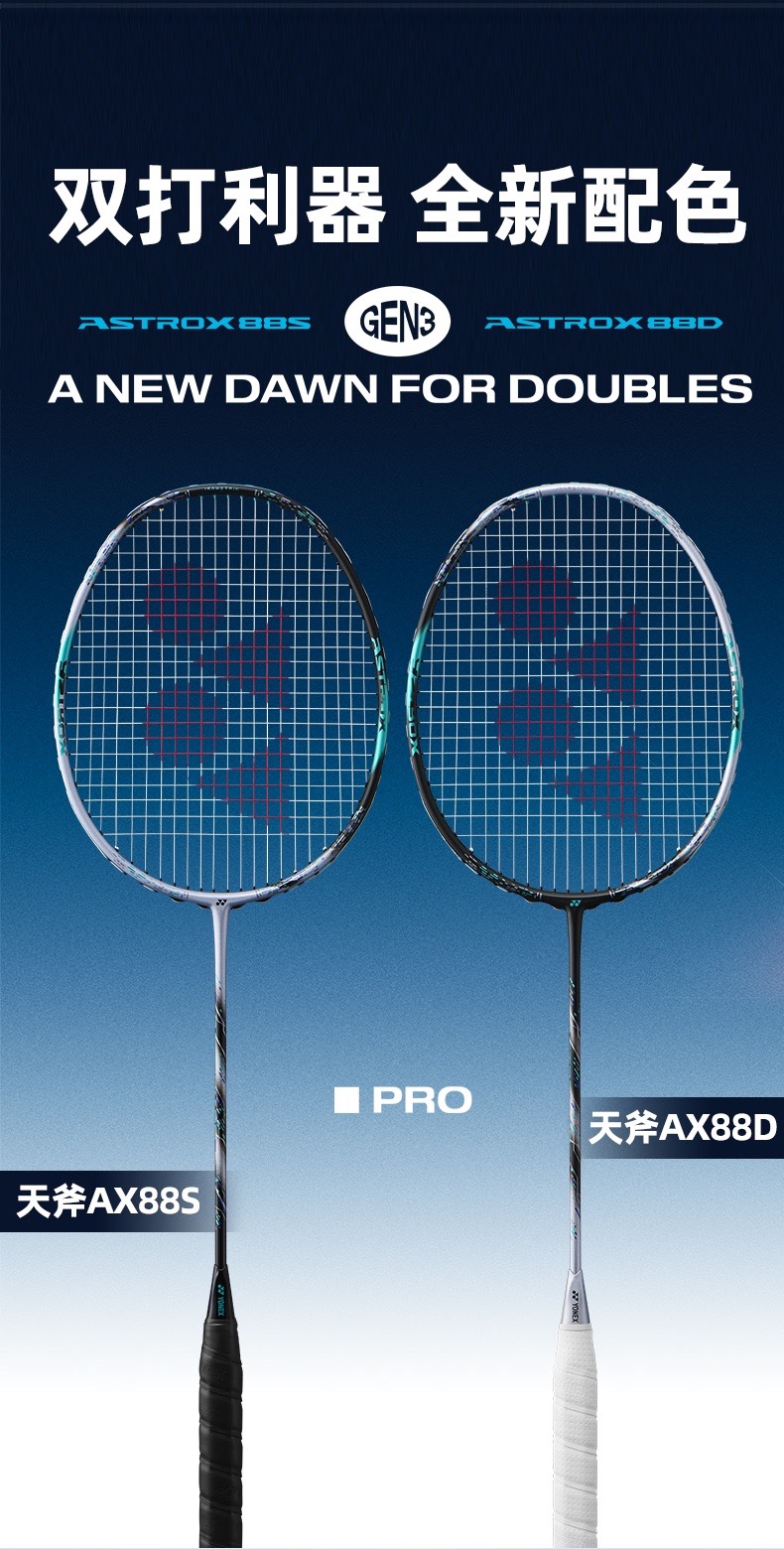 正品YONEX尤尼克斯羽毛球拍 天斧 AX88D AX88S PRO 双刃Z DZS - 图1