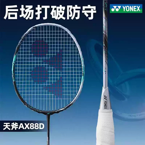 正品YONEX尤尼克斯天斧AX88D AX88S TOUR GAME双打进攻拍羽毛球拍 - 图2