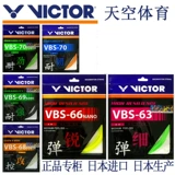 Виктор бомба скорость VBS66N Victory Badminton Rainers VBS70 VBS69N VBS63 High Bomb VS50