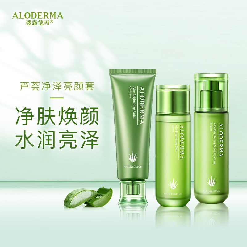 瑷露德玛净泽亮颜套装女士护肤品 瑷露德玛面部护理套装