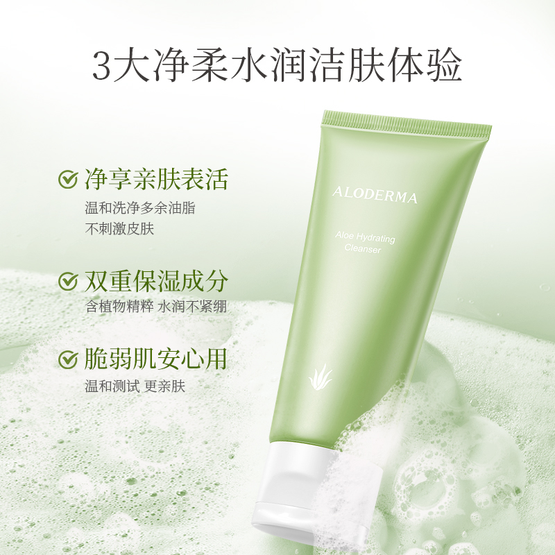 瑷露德玛芦荟补水洁面凝露温和清洁洗面奶补水保湿不黏腻官方正品