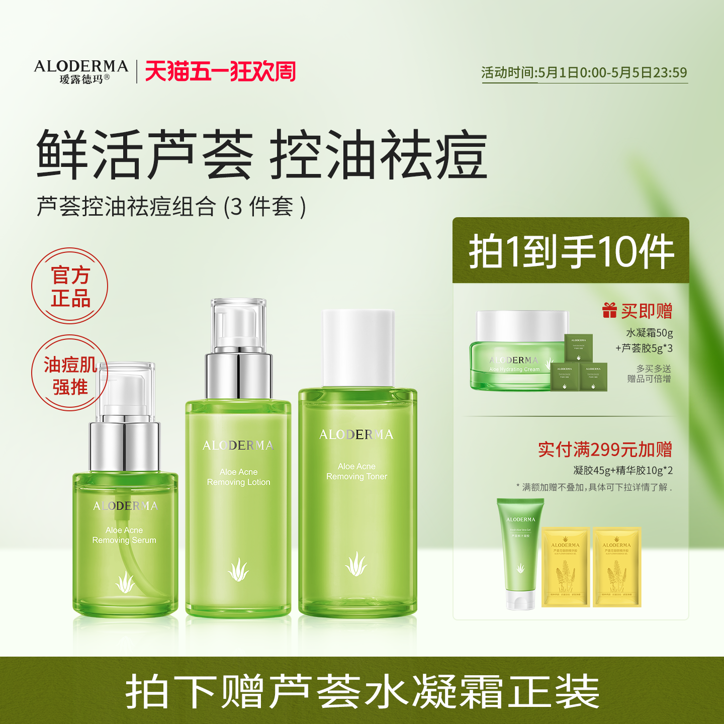 瑷露德玛芦荟控油祛痘水乳套装补水保湿清爽护肤品化妆品正品