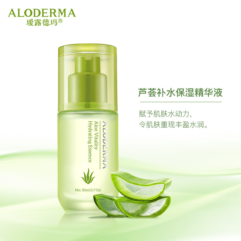 瑷露德玛补水50ml面部精华精华液 瑷露德玛液态精华