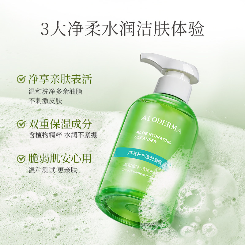 瑷露德玛芦荟补水洁面凝露温和清洁洗面奶补水保湿不黏腻官方正品
