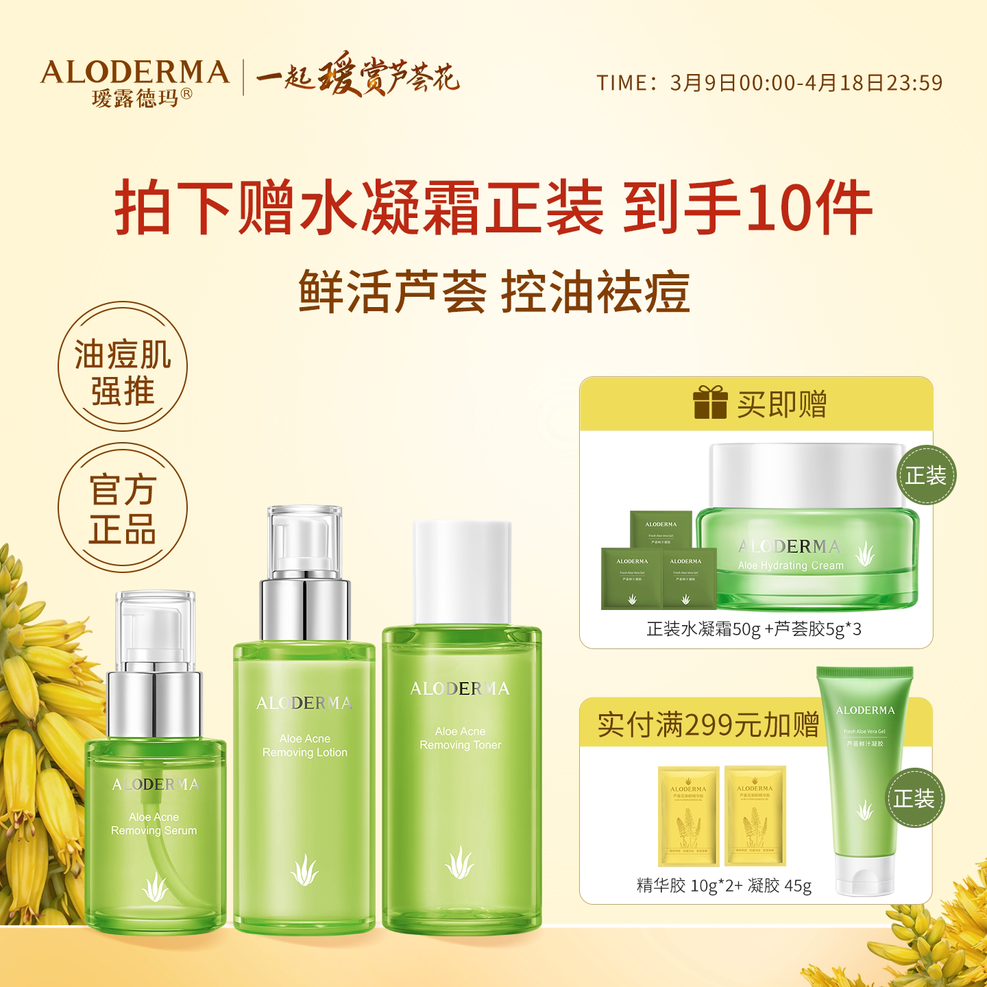 瑷露德玛芦荟控油祛痘水乳套装补水保湿清爽护肤品化妆品正品