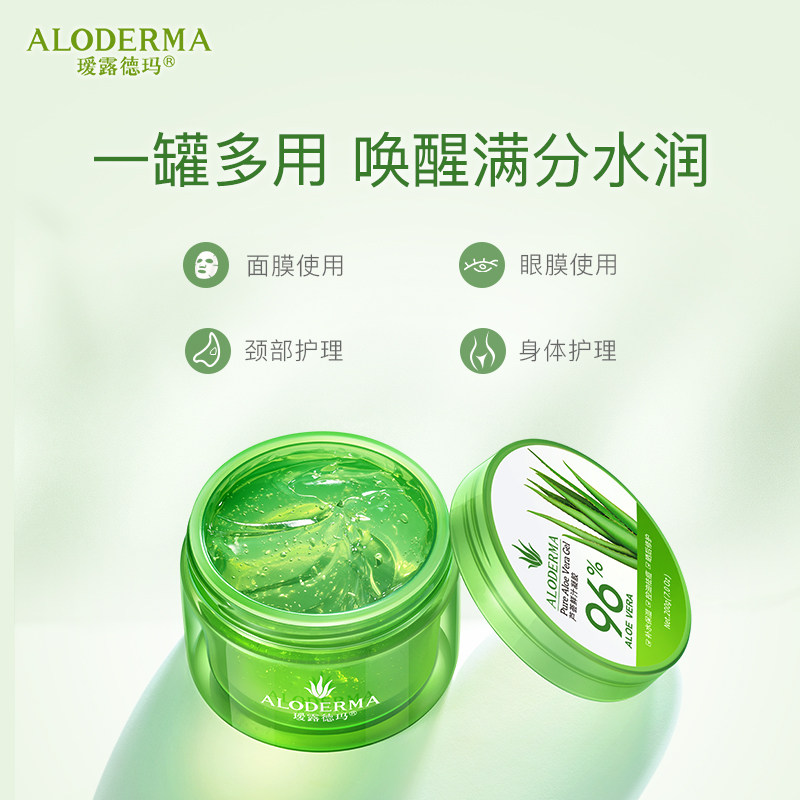 瑷露德玛芦荟鲜汁凝胶200g补水面膜 瑷露德玛乳液/面霜