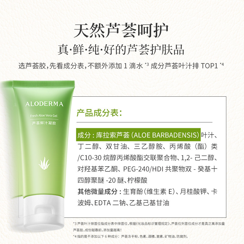 瑷露德玛芦荟鲜汁凝胶 晒后修护舒缓修护受损肌肤保湿