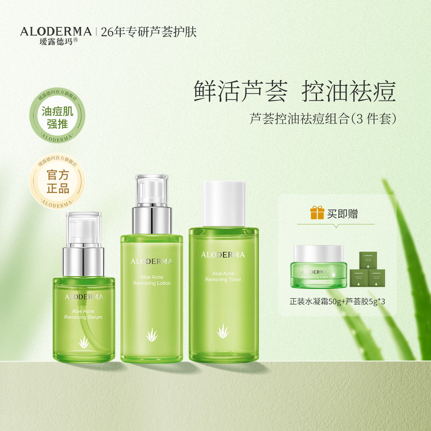 瑷露德玛芦荟控油祛痘水乳套装补水保湿清爽护肤品化妆品正品