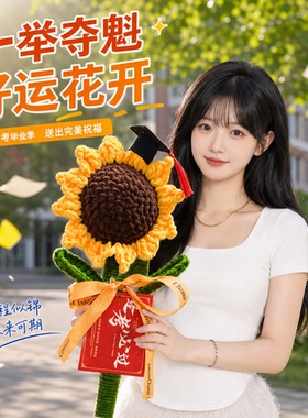 毕业季学生礼物巨型向日葵手持花束一举夺魁博士帽大向日葵永生花