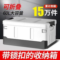 On-board trunk compartment Car Outdoor storage Case Box Folding Tail Case Finishing Box Theological supplies Grand total