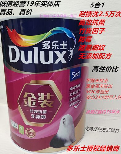 多乐士竹炭金装抗菌无添加5合1内墙乳胶漆白色墙面漆家用环保涂料 - 图0