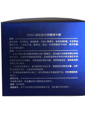 化妆品bm04御廷蓝钻微雕精华霜