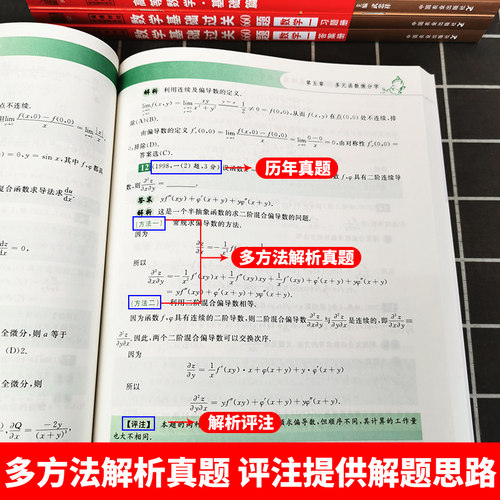 【官方正版】2025武忠祥高等数学辅导讲义基础篇25考研数学二数一数三李永乐过关660题历年真题解析高数强化班讲义严选题线性代数-图3