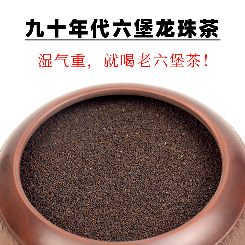 正品九十年代广西梧州特级陈年六堡虫屎茶龙珠茶野生虫茶去湿黑茶-图0