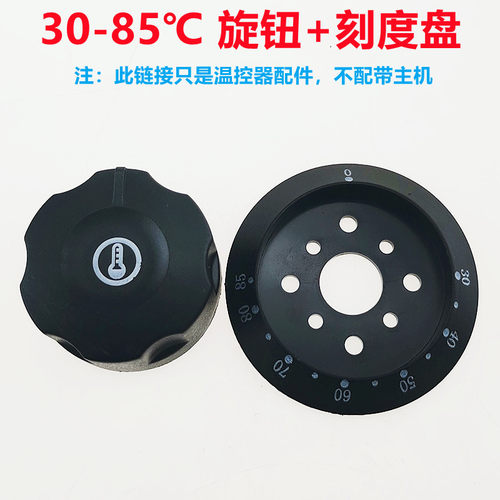 温控器开关旋钮盖子电烤箱烤肠机油炸锅电炸炉开水器通用盖板配件 - 图0