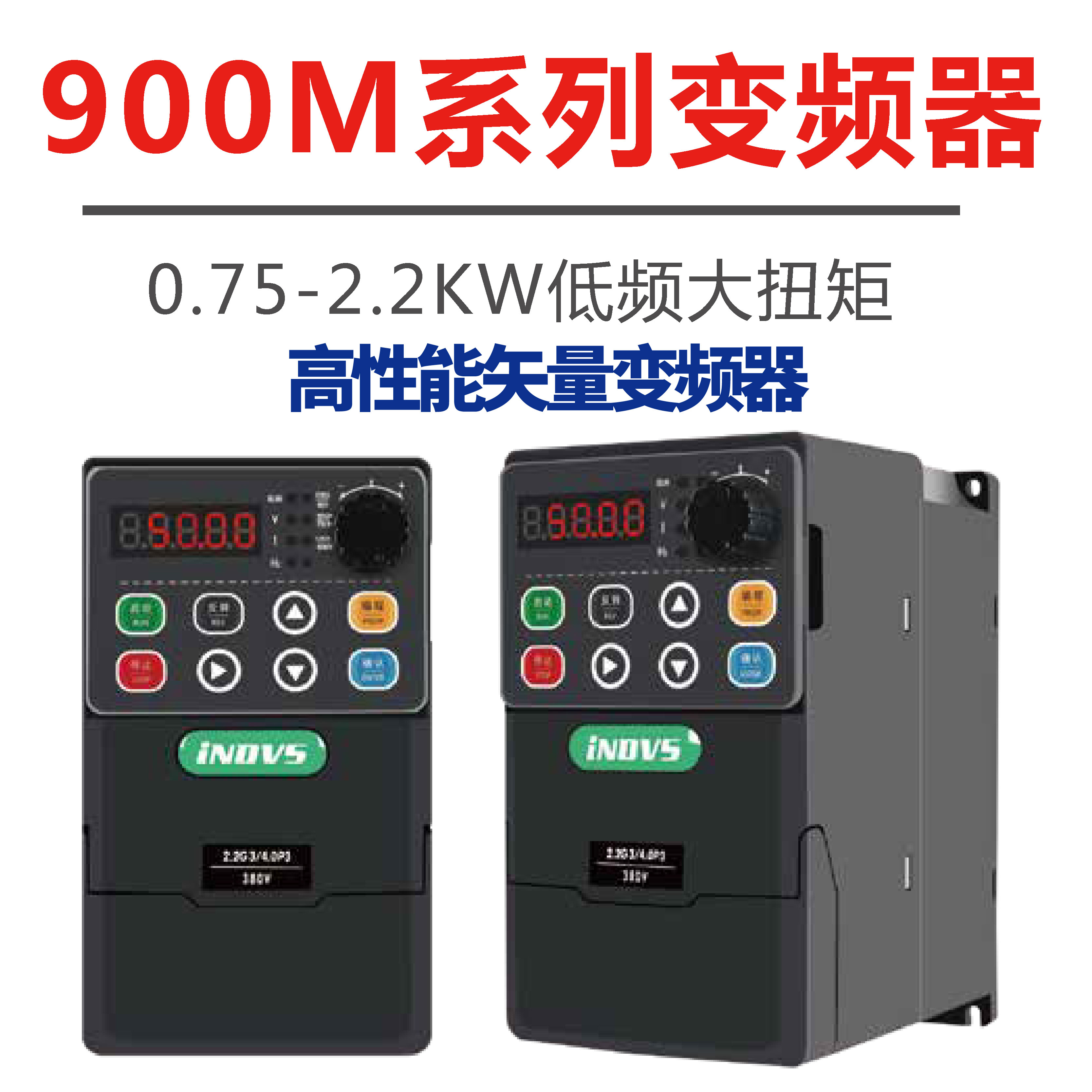 INDVS英捷思变频器Y300Y9002.2/4/5.5/7.7/11//22/37kw重载型通用-图1