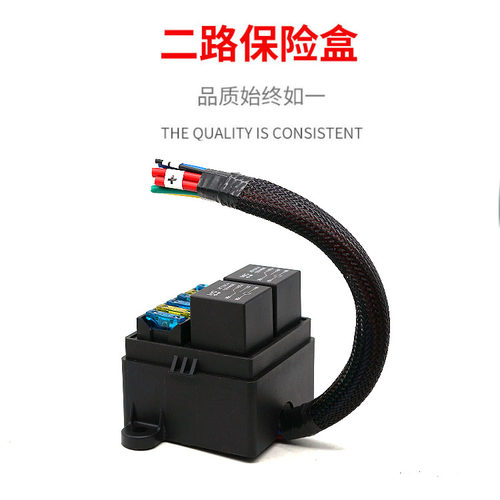 汽车房车2路直流电12V24V40A80A射灯长条灯改装大电流控制保险盒 - 图0