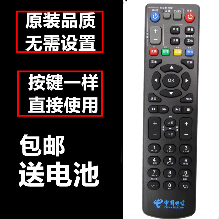 原装中国电信ZTE中兴ZXV10 B600V4 B700V5C网络机顶盒遥控器 IPTV - 图0