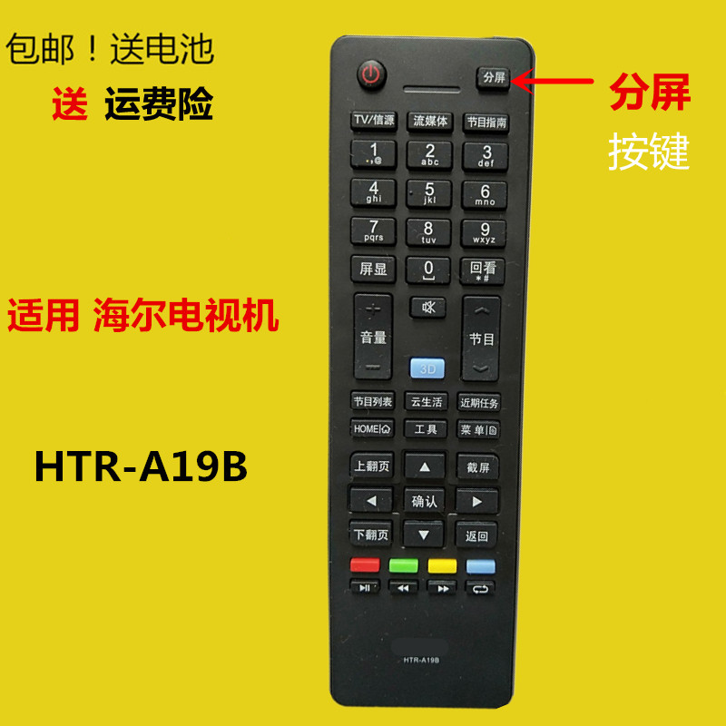 海尔电视机遥控器LE55B510X 46U6000 LE55F3000W 40M6000 HTRA19B - 图0