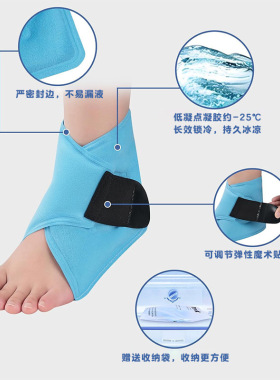 便携凝胶冰敷运动护踝扭伤防护