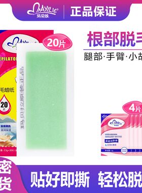 玛贝拉腿部全身学生脱毛蜡纸