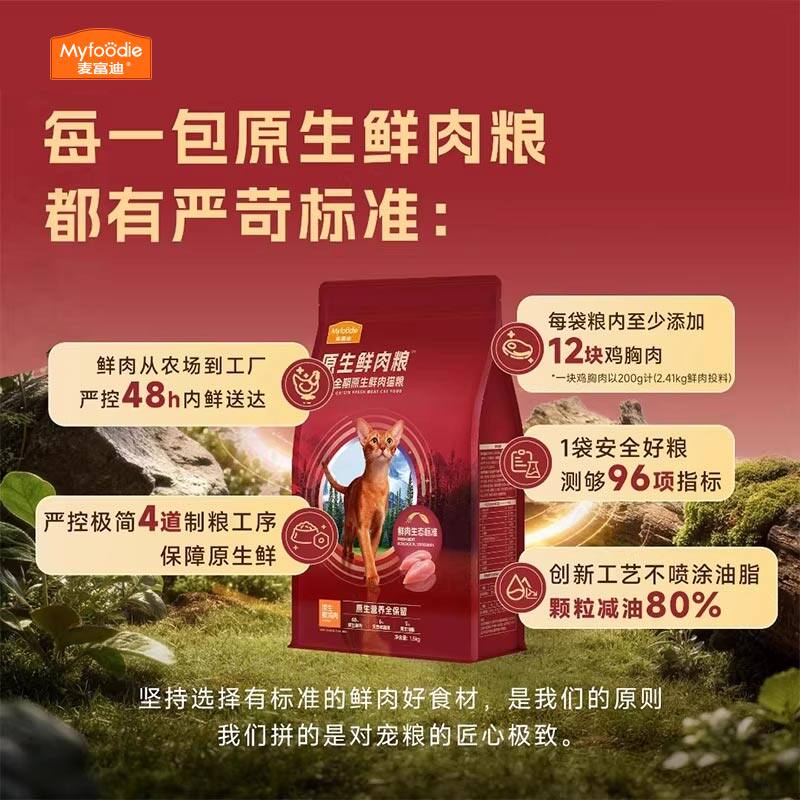 【会员试用装】麦富迪猫粮原生鲜肉猫粮全价营养成幼猫粮100g*2