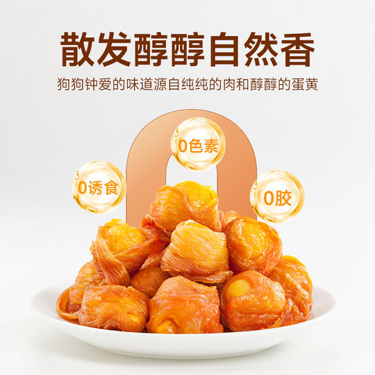 麦富迪狗零食鸡肉绕蛋黄鸡肉干宠物中小型犬泰迪金毛比熊训练奖励