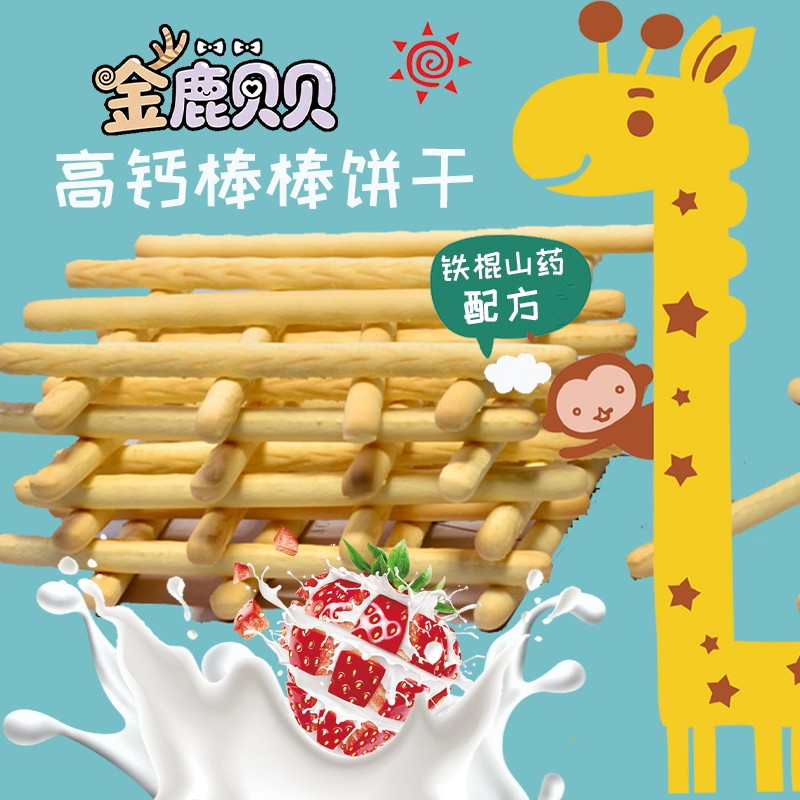 高钙棒棒饼干宝贝钙铁锌饼干手指棒儿童炭烧棒原味饼干草莓味罐装,淘宝优惠券,粉丝福利购,淘宝优惠卷