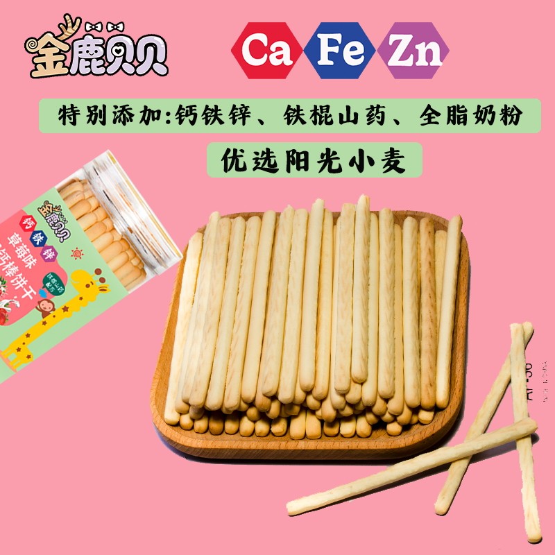 高钙棒棒饼干宝贝钙铁锌饼干手指棒儿童炭烧棒原味饼干草莓味罐装,淘宝优惠券,粉丝福利购,淘宝优惠卷