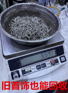 金银高价回收/当天结算！