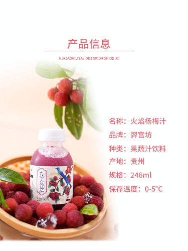 【厂家直发】羿宫坊火焰杨梅汁246ml*7瓶装果蔬汁饮料冷冻出库-图3