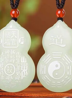 天官赐福挂件青白玉葫芦吊坠男女款山鬼符先天八卦玉坠节日礼物