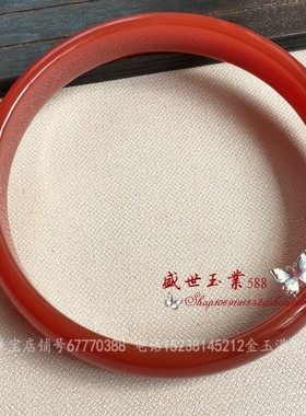 天然巴西红玛瑙证书手镯玉髓冰种