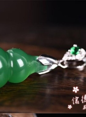 天然冰种绿色宝石葫芦吊坠送妈妈