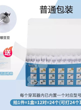 神器二代一次性钛钢眼孔打耳骨