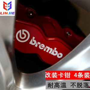 临捷出品风暴汽车贴纸brembo 鲍鱼车贴 卡钳贴纸 轮圈轮毂刹车