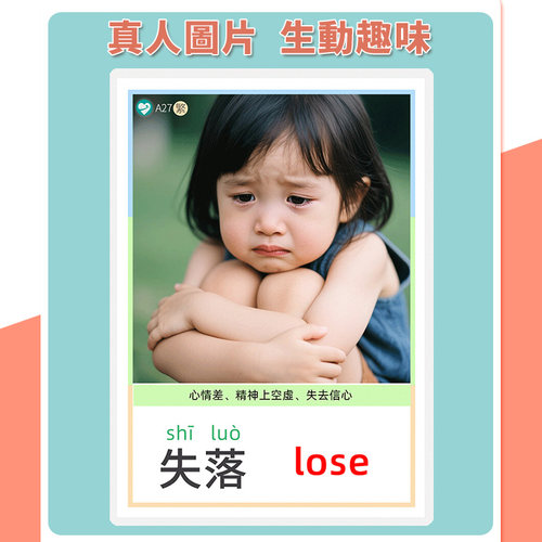 繁体版情緒認知卡片英文英語單詞閃卡表情臉譜圖兒童早教訓練教具 - 图1