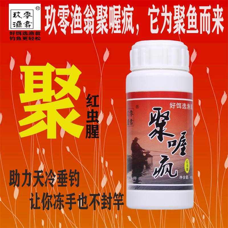 红虫腥聚窝疯秋冬野钓黑坑鲫鱼鲤鱼饵料窝料添加剂小药,淘宝优惠券,粉丝福利购,淘宝优惠卷