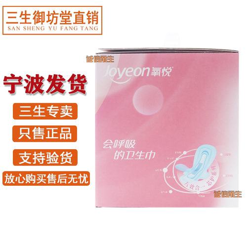 三生氧悦芯呼吸有氧卫生巾日用套装12包298元25年08月产新包装盒 - 图2
